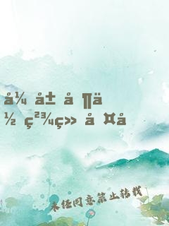 开局制作精绝古城，吓哭周姐！